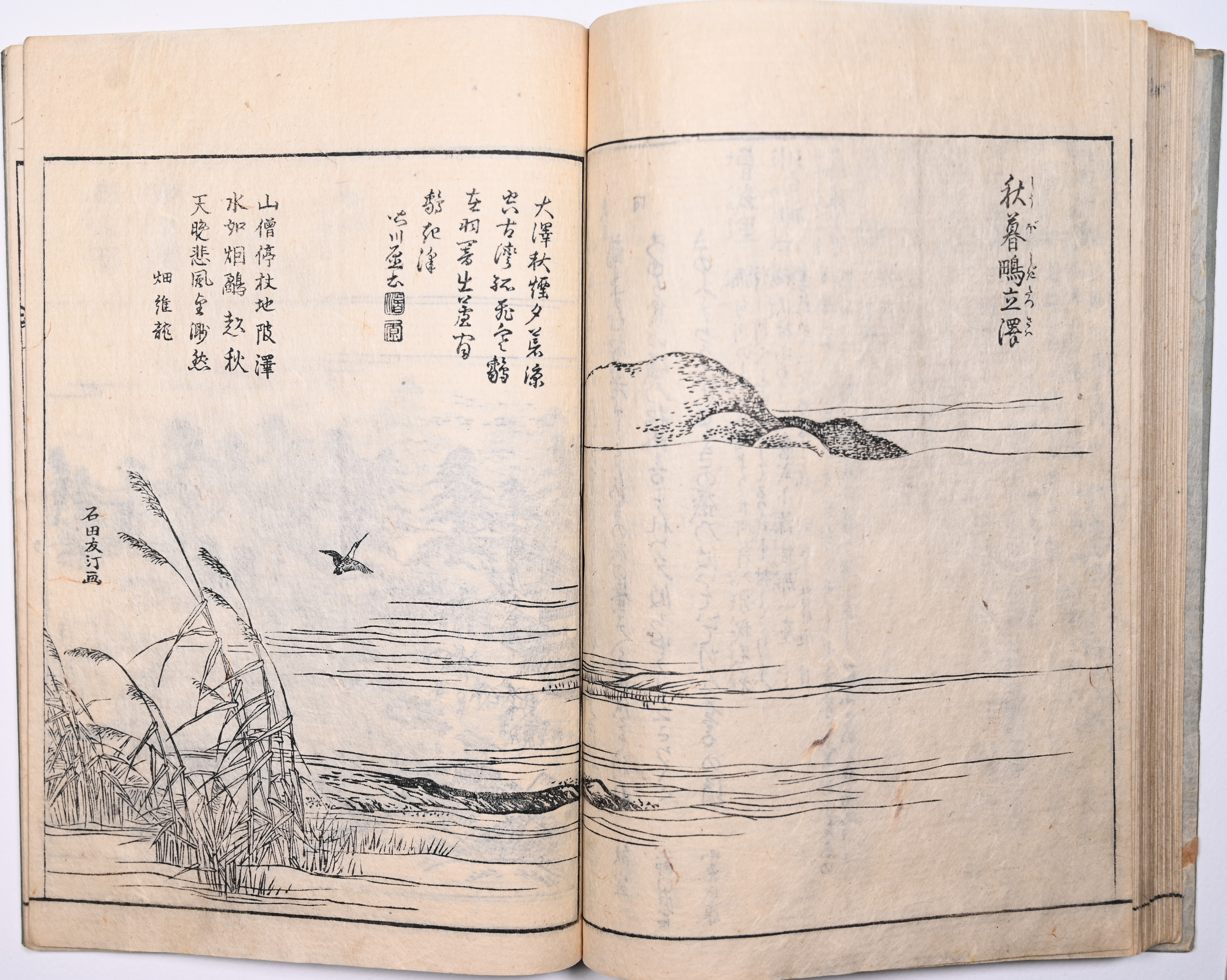 Tokaidō meisho zue — Akisato Ritō, Nakaya Naruchika — 1797