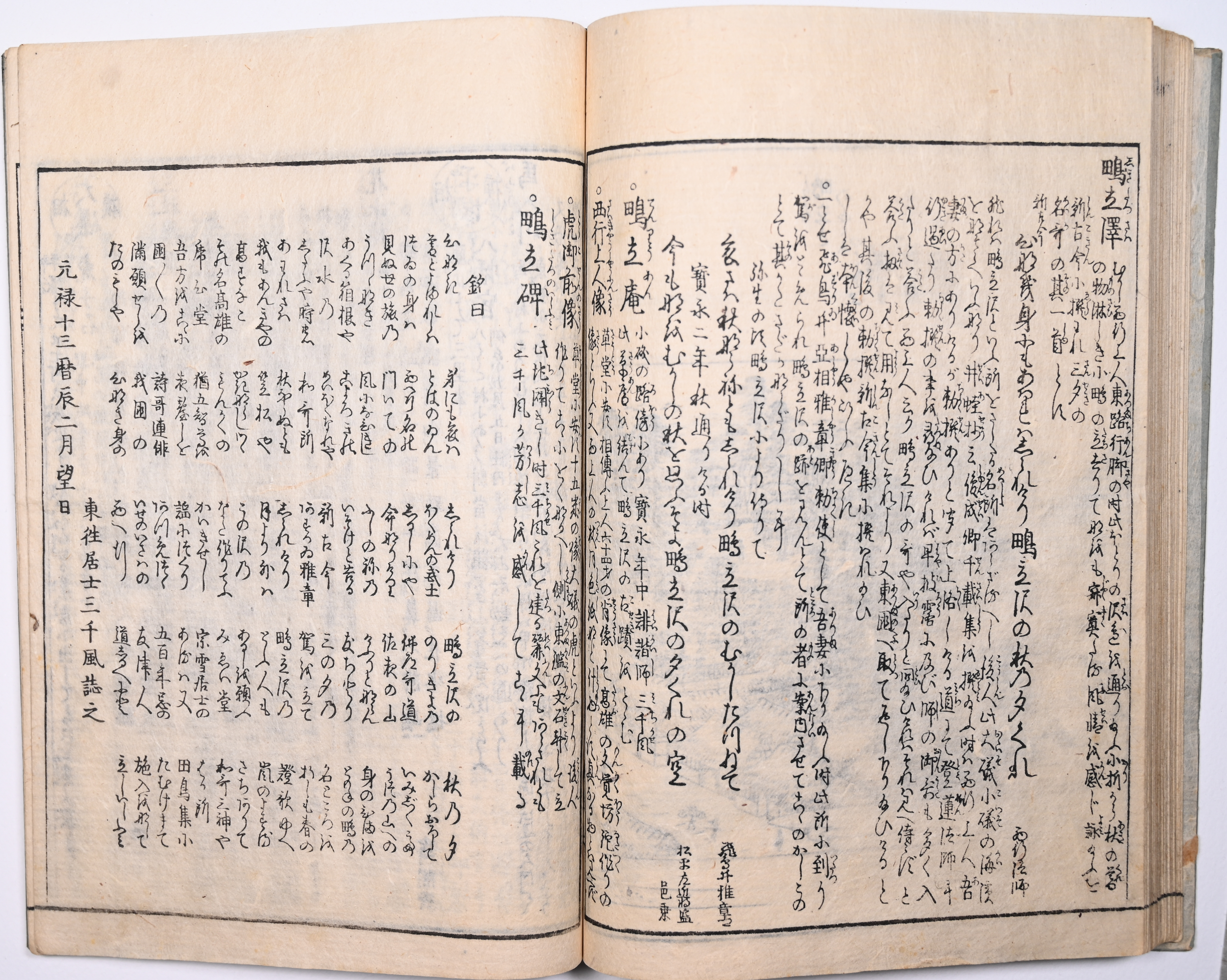 Tokaidō meisho zue — Akisato Ritō, Nakaya Naruchika — 1797