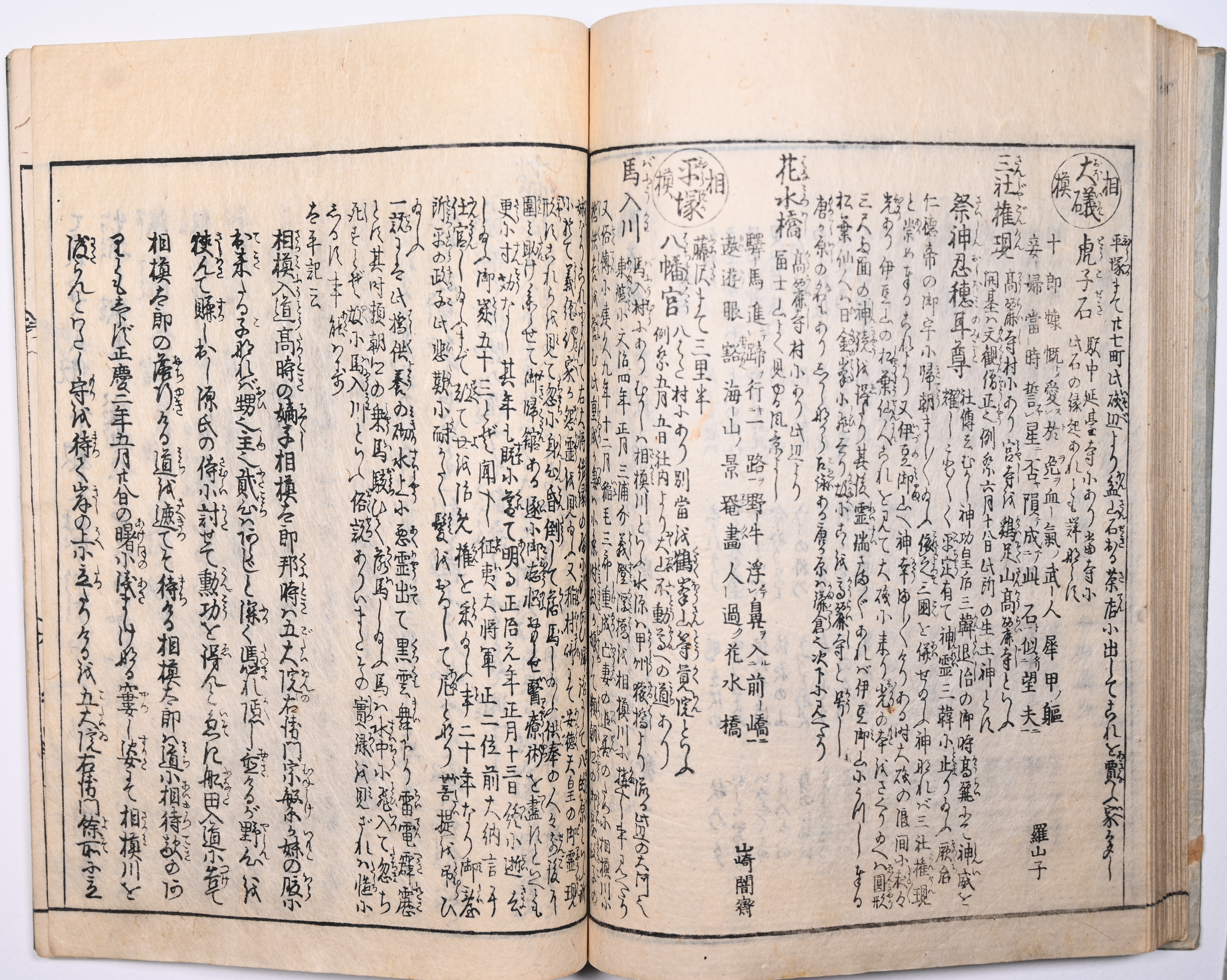 Tokaidō meisho zue — Akisato Ritō, Nakaya Naruchika — 1797