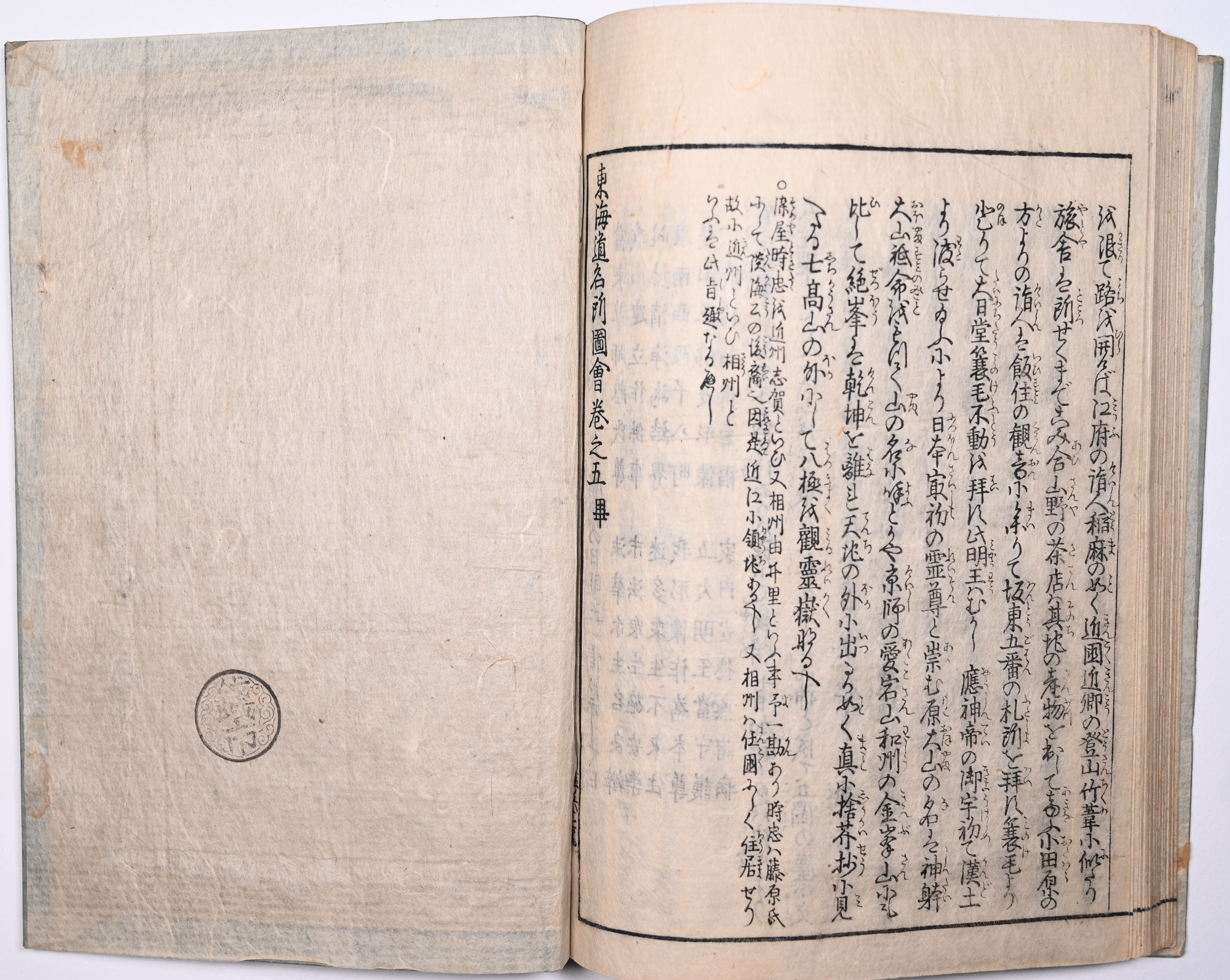 Tokaidō meisho zue — Akisato Ritō, Nakaya Naruchika — 1797