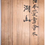 Kanamori DSC 6544 – Outer Box -Outside
