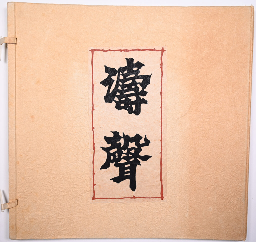Tosei – DSC 6571 – Chitsu
