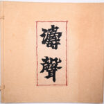 Tosei – DSC 6571 – Chitsu