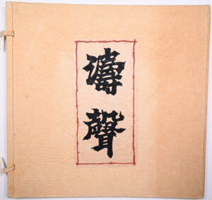 Tosei – DSC 6571 – Chitsu