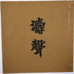 Tosei – DSC 6572 – F Cover