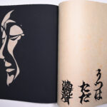 Tosei – DSC 6590 P32-33